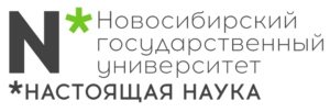 ФГАОУ ВО «Новосибирский национальный исследовательский государственный университет»