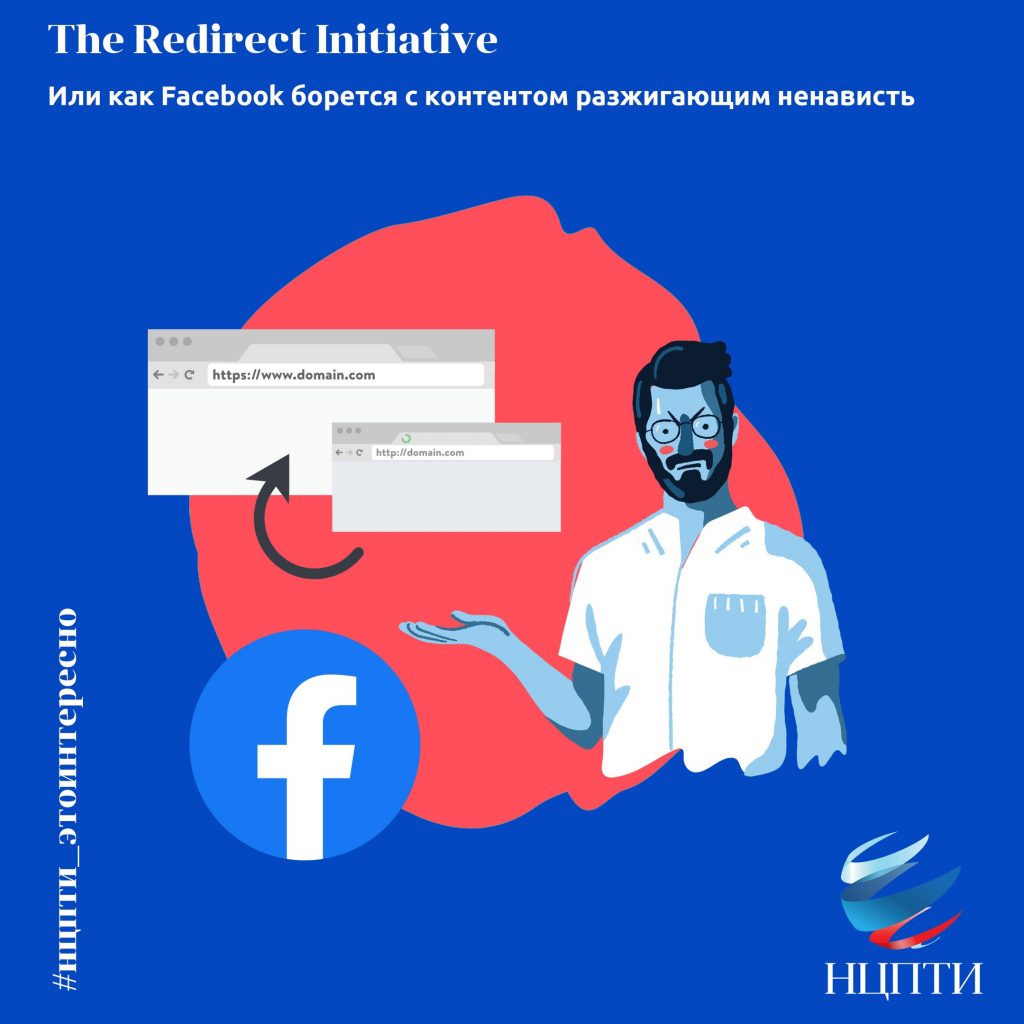 The Redirect Initiative
