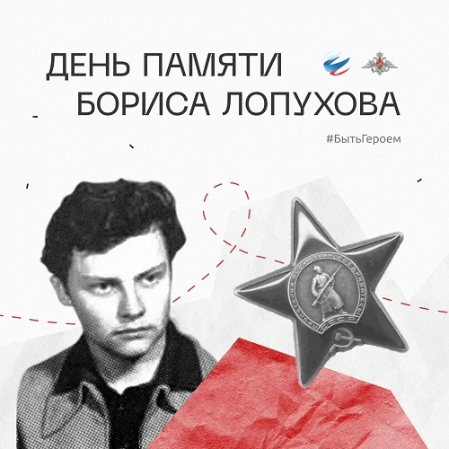Быть героем - Борис Лопухов обложка